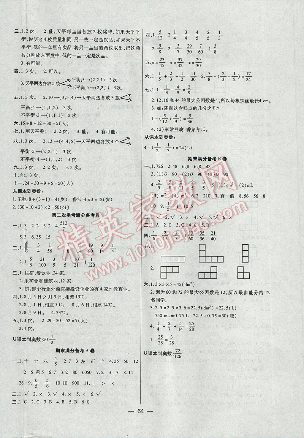 2017年全优课堂考点集训与满分备考五年级数学下册人教版 单元满分备考卷第4页