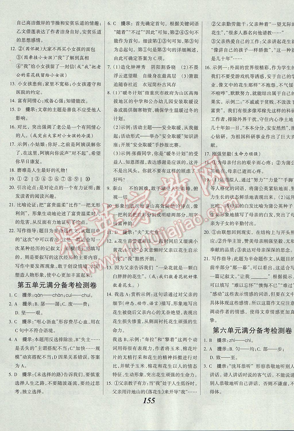 2017年全優(yōu)課堂考點(diǎn)集訓(xùn)與滿分備考七年級(jí)語(yǔ)文下冊(cè)人教版 參考答案第23頁(yè)