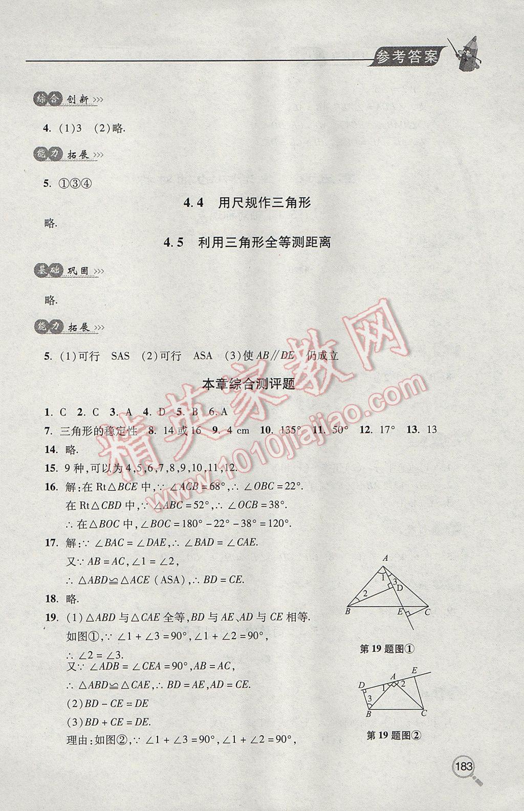 2017年新课堂同步学习与探究七年级数学下学期 参考答案第19页