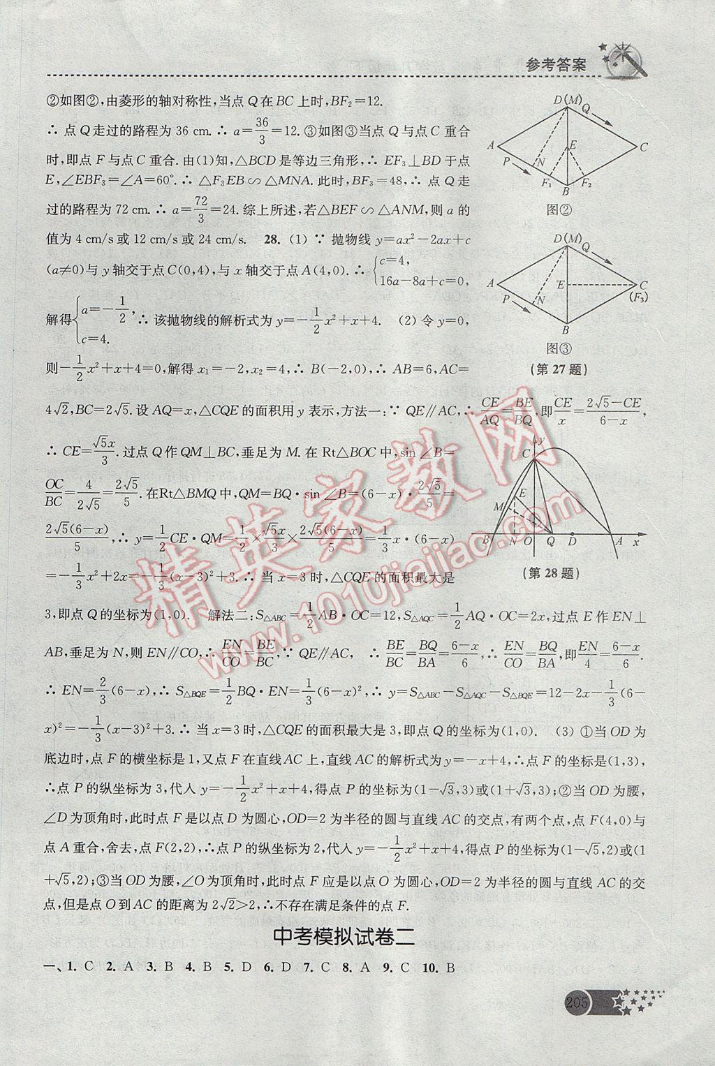 2017年名師點(diǎn)撥課時作業(yè)本九年級數(shù)學(xué)下冊全國版 參考答案第35頁