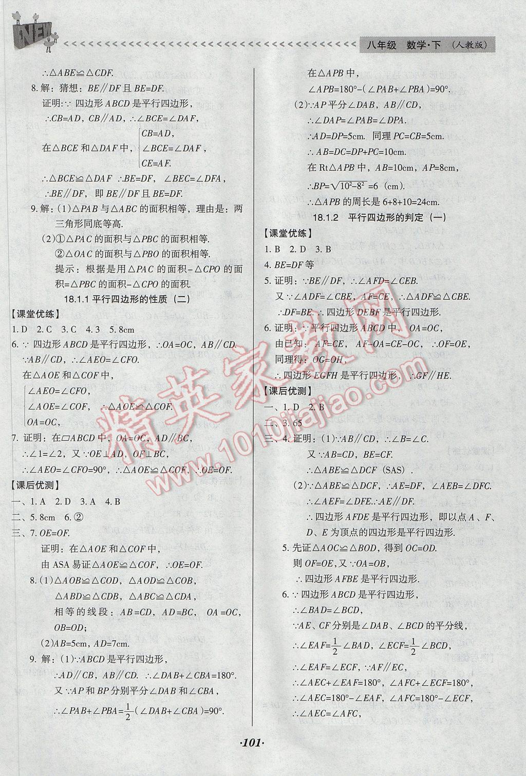 2017年全优点练课计划八年级数学下册人教版 参考答案第6页