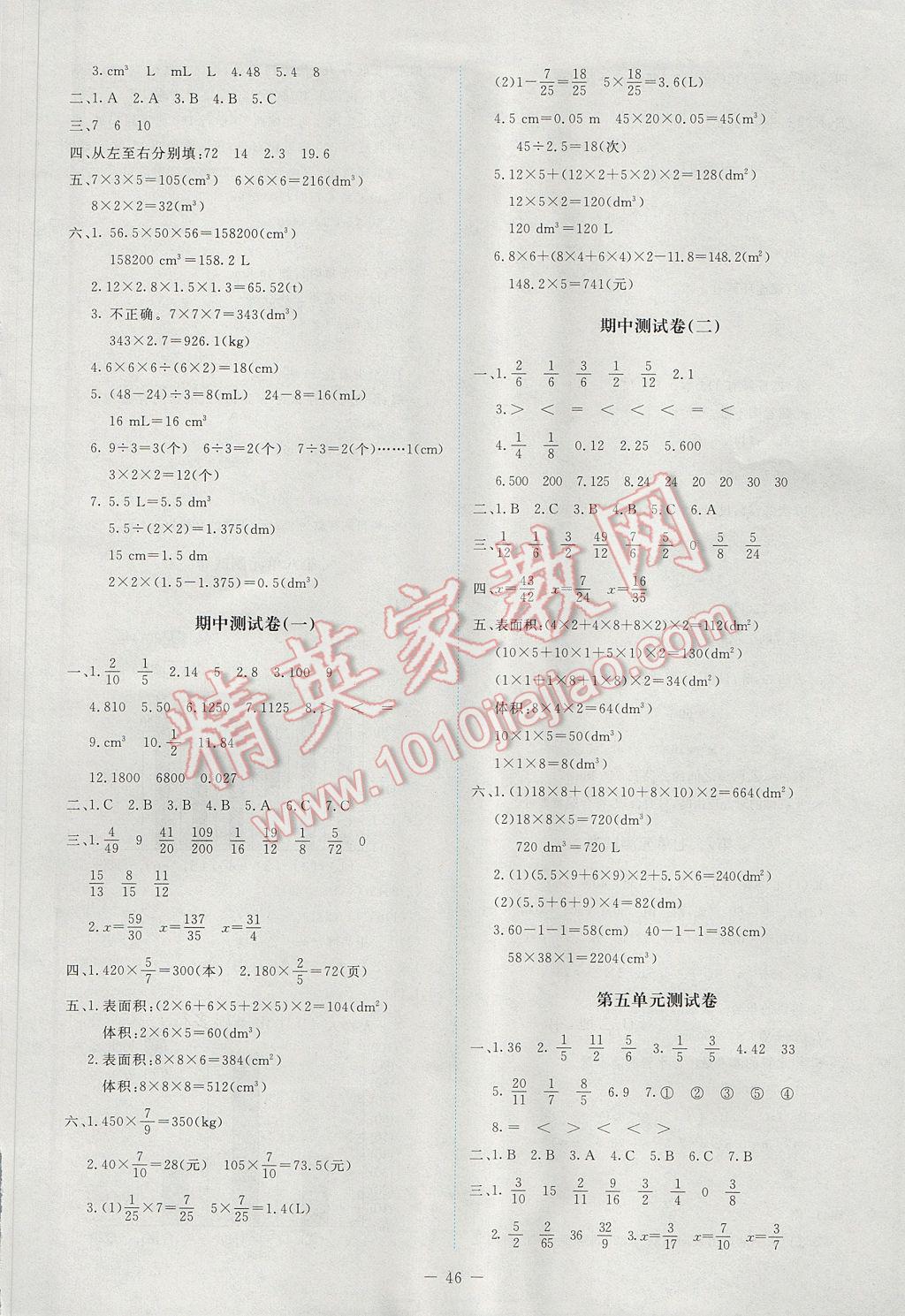 2017年課堂精練五年級(jí)數(shù)學(xué)下冊(cè)北師大版 單元測(cè)試卷答案第2頁