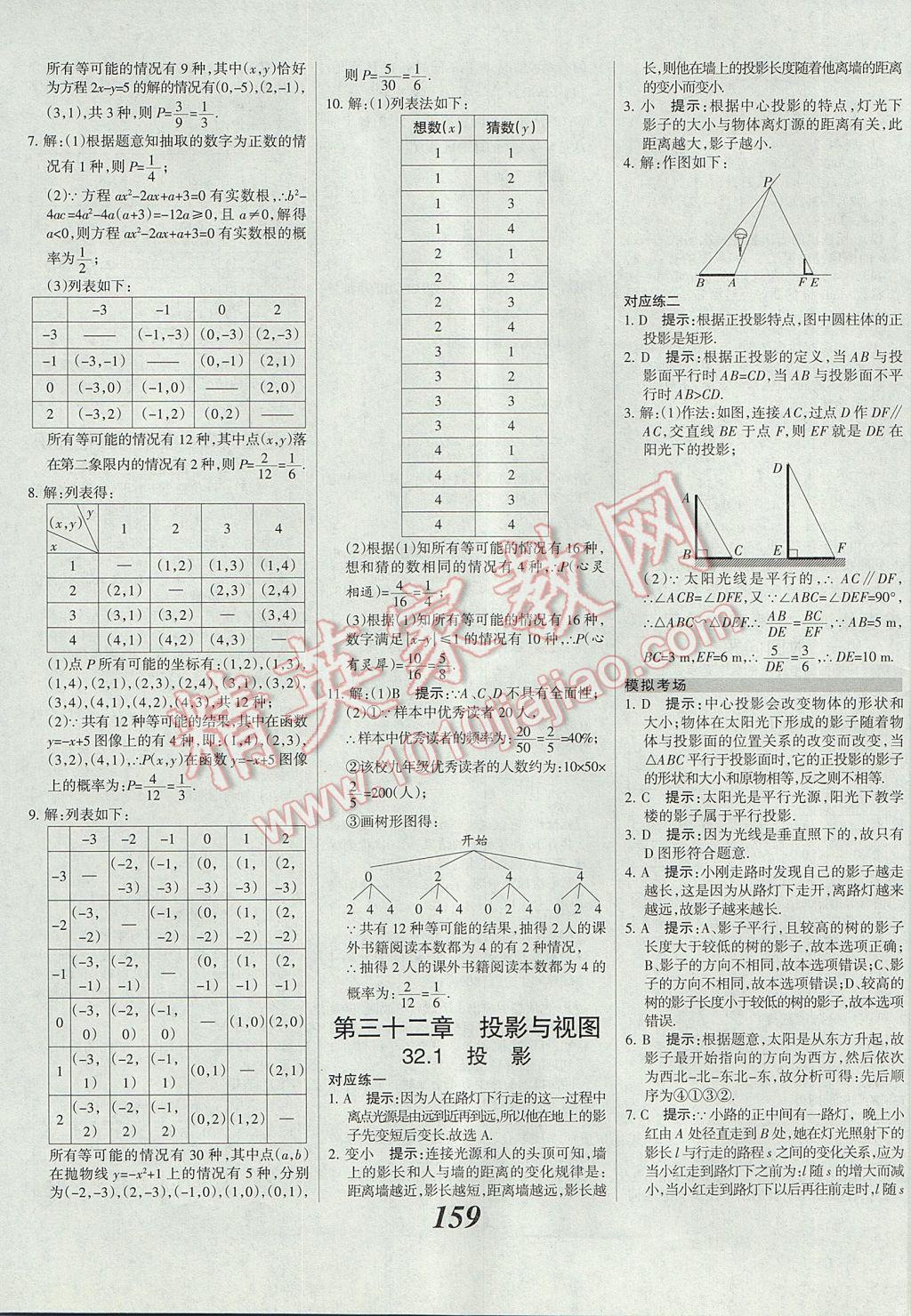 2017年全優(yōu)課堂考點(diǎn)集訓(xùn)與滿分備考九年級(jí)數(shù)學(xué)全一冊(cè)下冀教版 參考答案第35頁