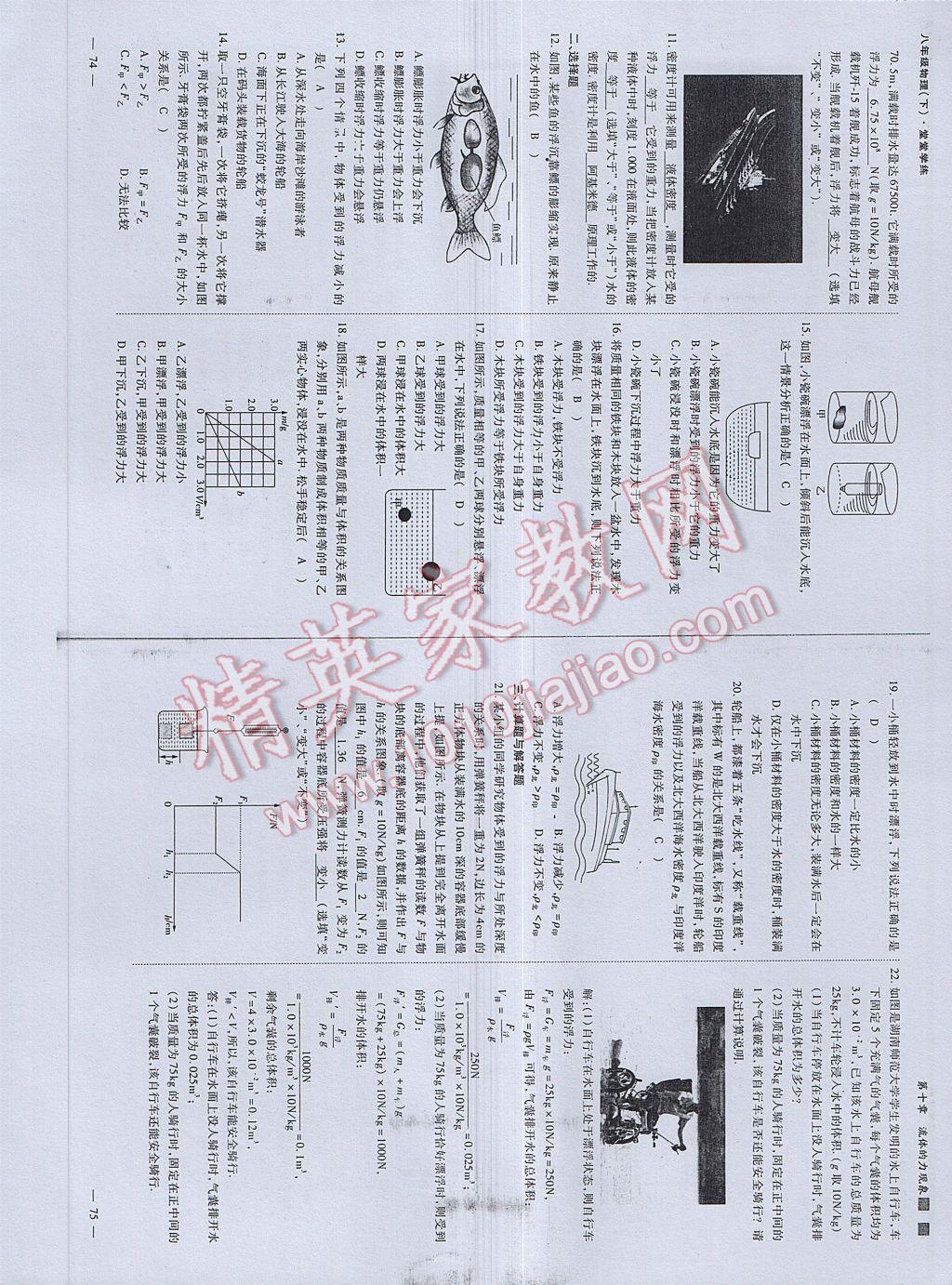 2017年蓉城課堂給力A加八年級(jí)物理下冊(cè) 參考答案第39頁(yè)