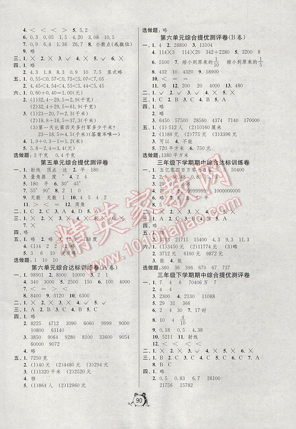 2017年小學(xué)單元測(cè)試卷三年級(jí)數(shù)學(xué)下冊(cè)青島版五四制 參考答案第2頁(yè)