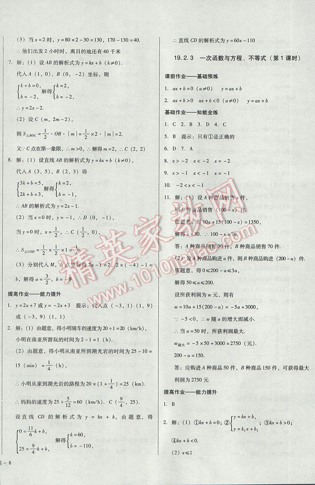 2017年胜券在握打好基础金牌作业本八年级数学下册人教版 参考答案第16页