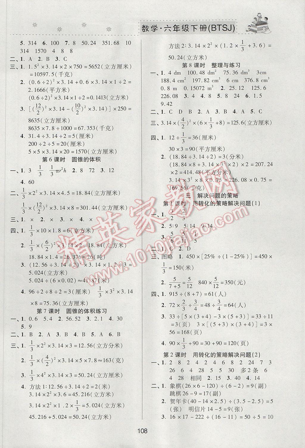 2017年本土精編六年級(jí)數(shù)學(xué)下冊(cè)蘇教版 參考答案第2頁