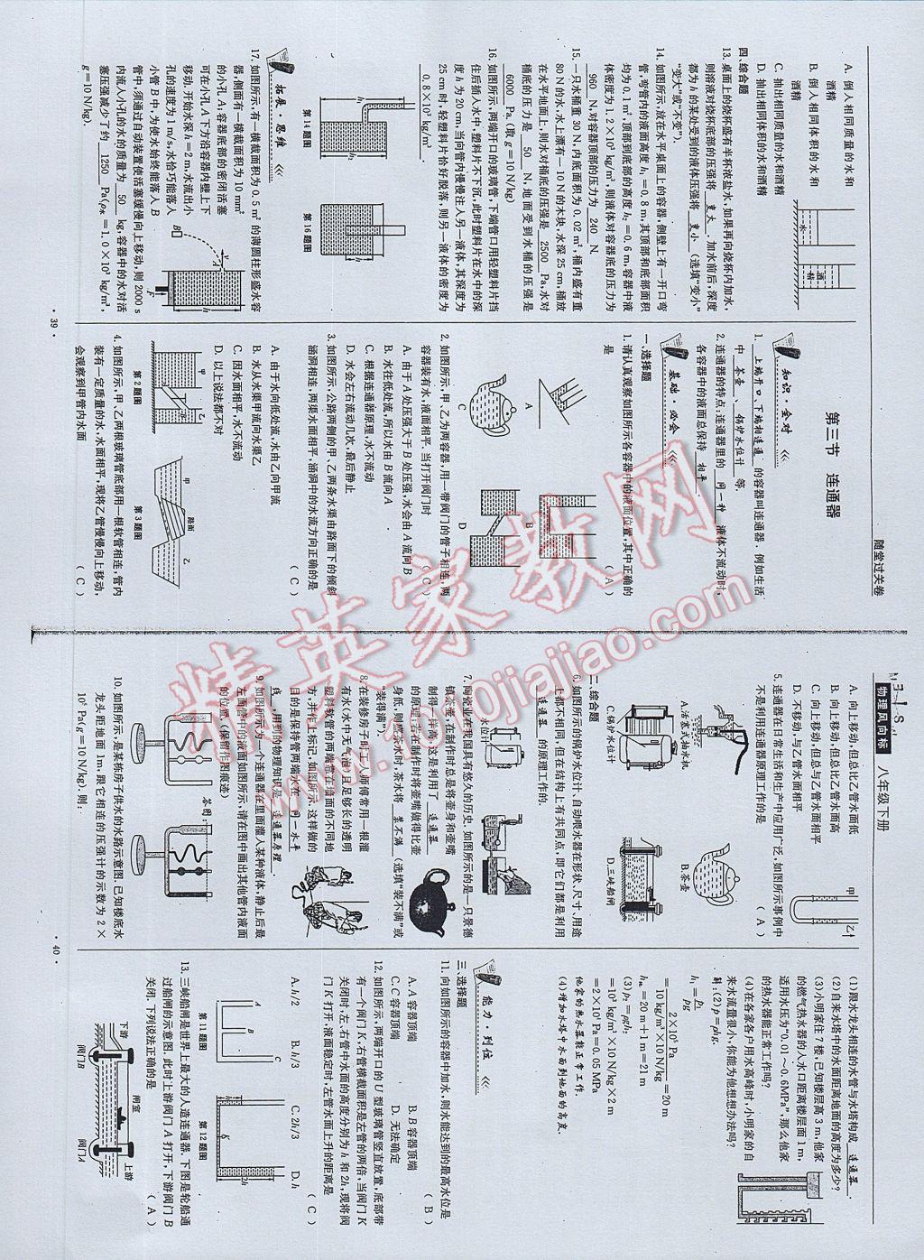 2017年物理風(fēng)向標八年級下冊 參考答案第22頁