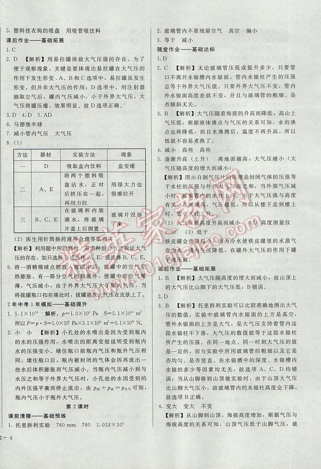 2017年勝券在握打好基礎(chǔ)金牌作業(yè)本八年級物理下冊滬科版 參考答案第8頁