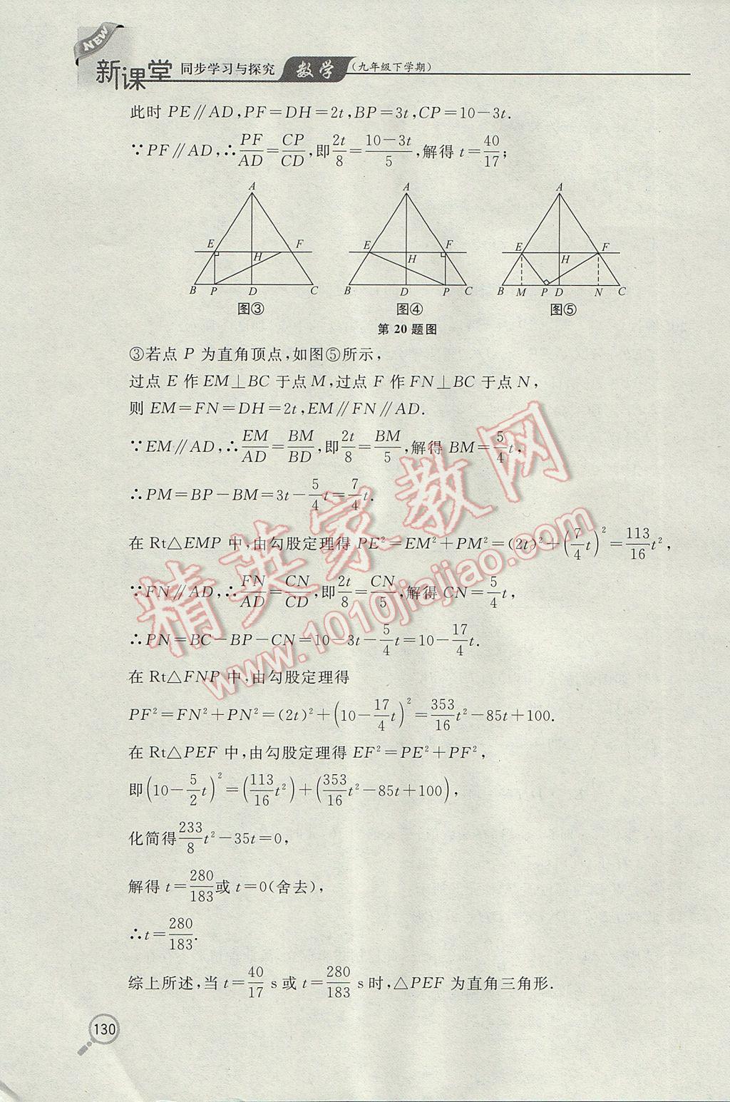 2017年新課堂同步學(xué)習(xí)與探究九年級數(shù)學(xué)下學(xué)期 參考答案第21頁