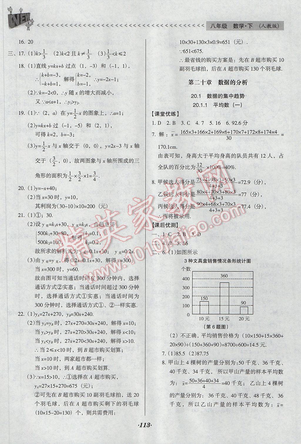 2017年全优点练课计划八年级数学下册人教版 参考答案第18页