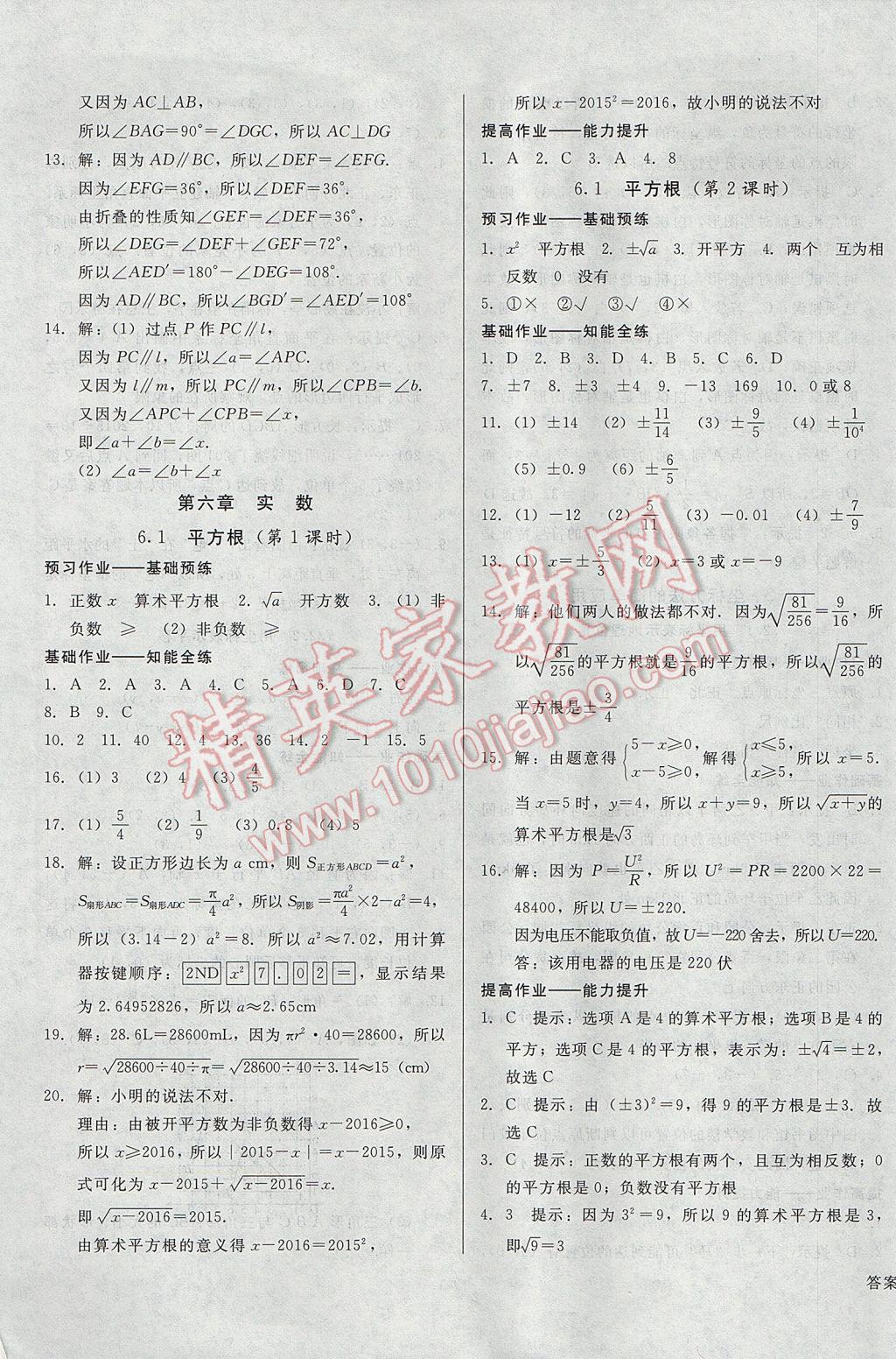 2017年勝券在握打好基礎(chǔ)金牌作業(yè)本七年級(jí)數(shù)學(xué)下冊(cè)人教版 參考答案第5頁