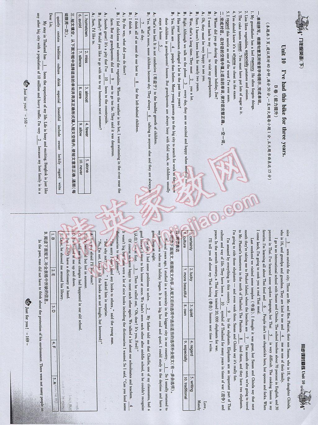 2017年蓉城课堂给力A加八年级英语下册 参考答案第87页