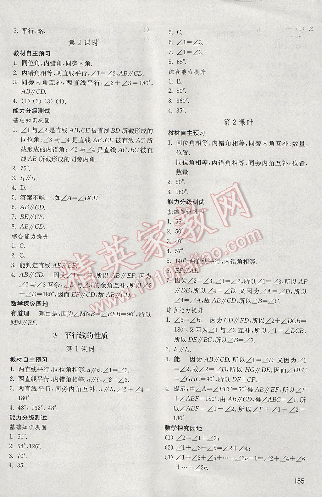 2017年初中基础训练六年级数学下册五四制山东教育出版社 参考答案第7页