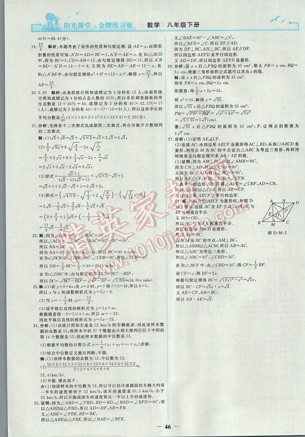 2017年阳光课堂金牌练习册八年级数学下册人教版 参考答案第28页