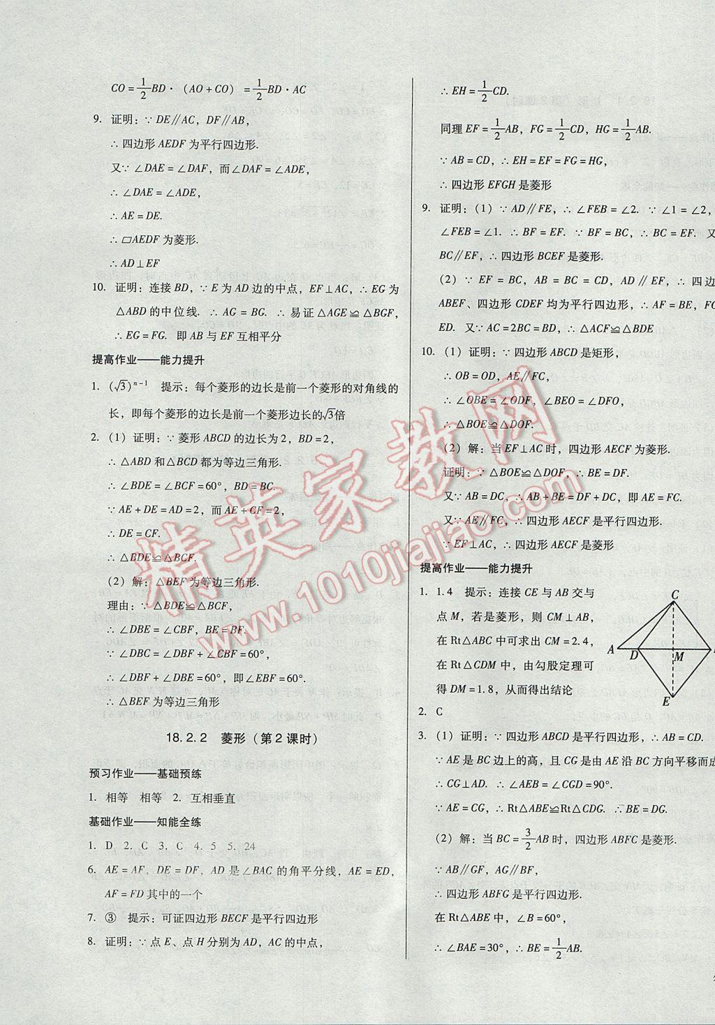 2017年胜券在握打好基础金牌作业本八年级数学下册人教版 参考答案第11页