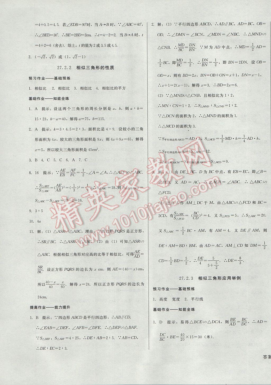 2017年胜券在握打好基础金牌作业本九年级数学下册人教版 参考答案第7页