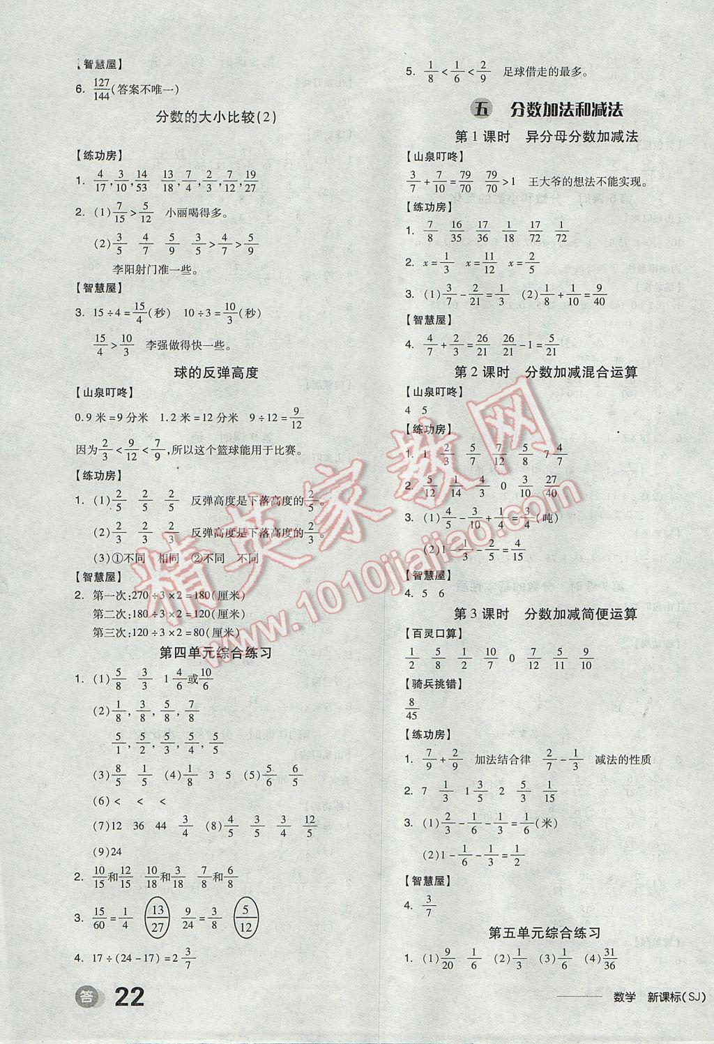 2017年全品学练考五年级数学下册苏教版 参考答案第7页