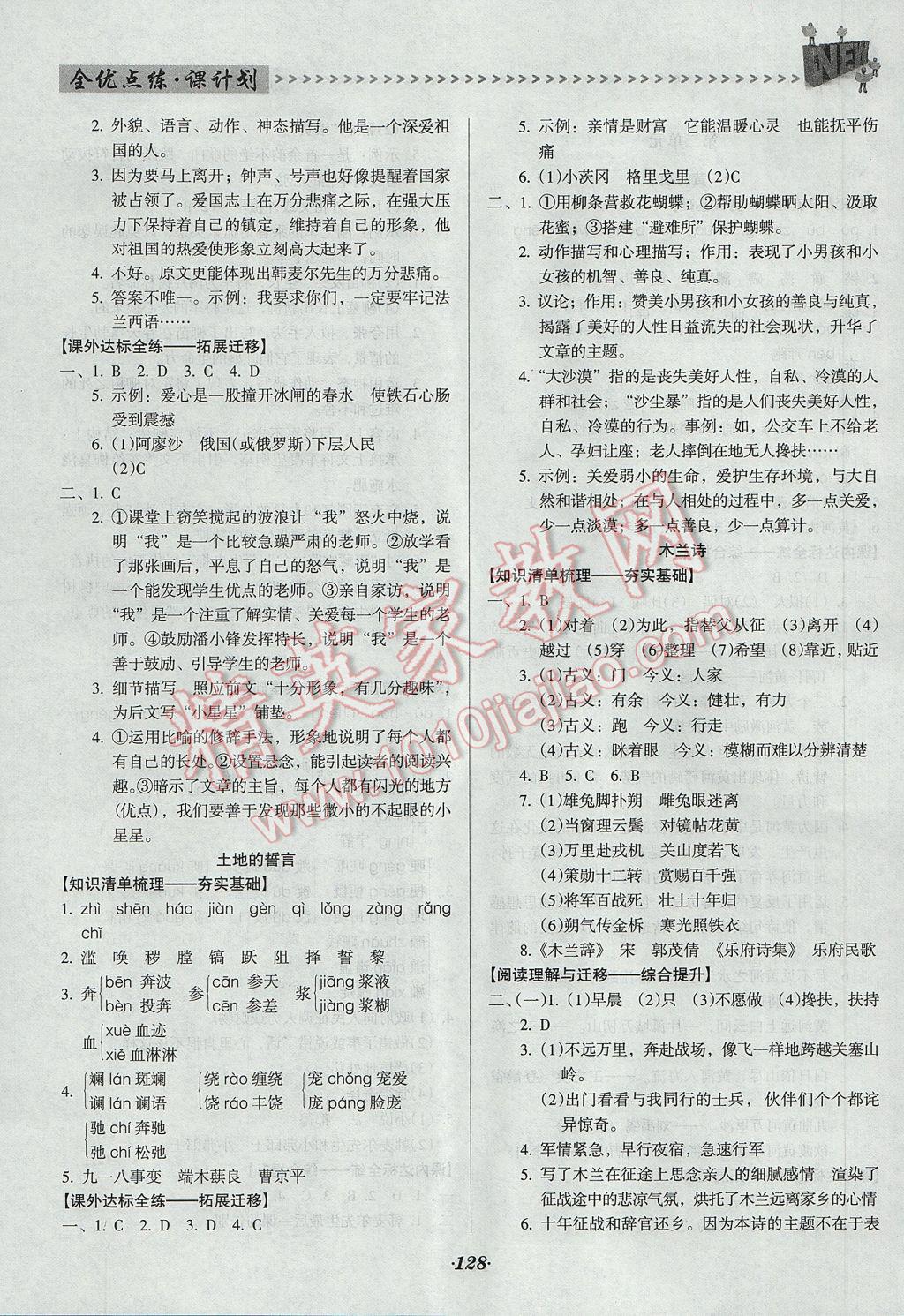 2017年全优点练课计划七年级语文下册人教版 参考答案第5页