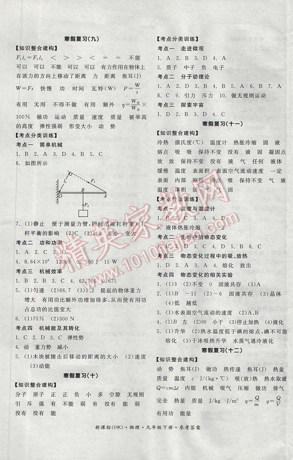 2017年全品学练考九年级物理全一册下沪科版 参考答案第9页