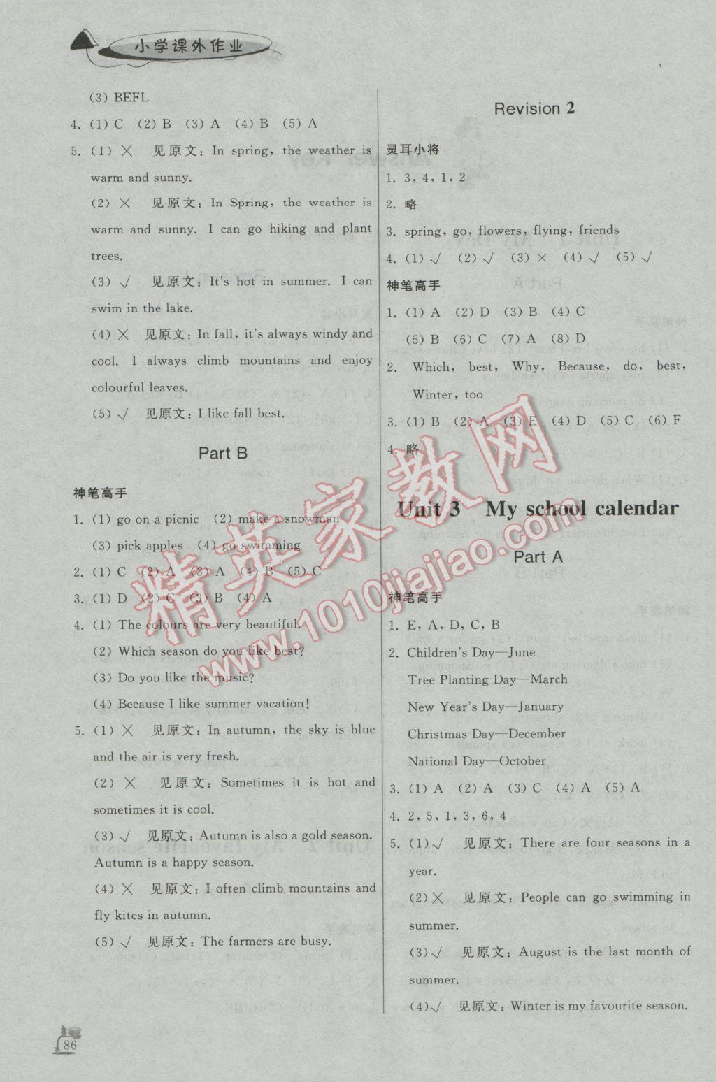 2017年小学课外作业五年级英语下册 参考答案第2页