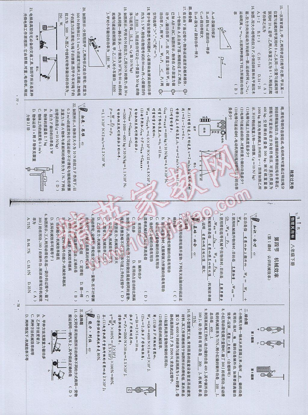 2017年物理風(fēng)向標(biāo)八年級(jí)下冊(cè) 參考答案第41頁