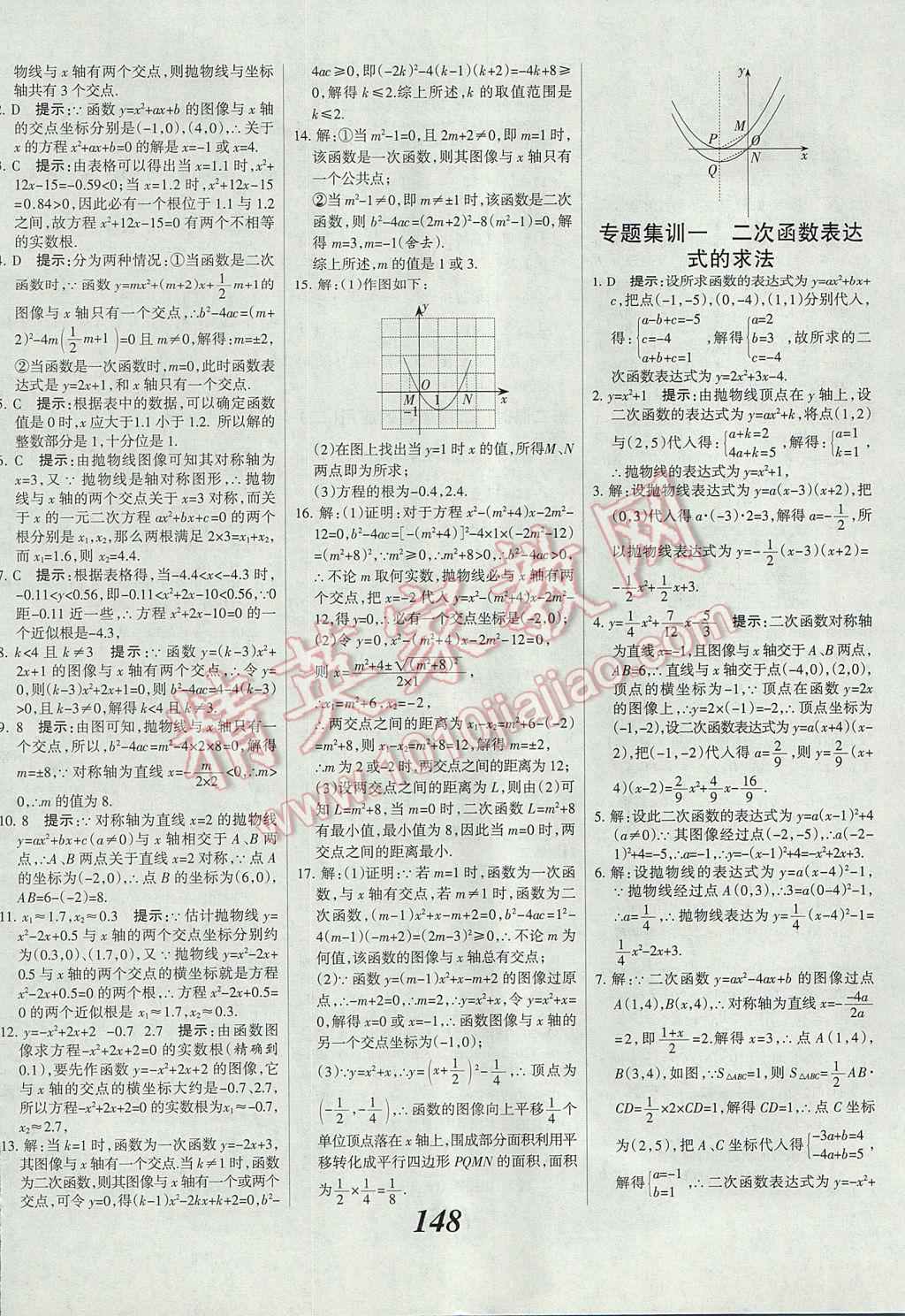 2017年全優(yōu)課堂考點集訓與滿分備考九年級數學全一冊下冀教版 參考答案第24頁