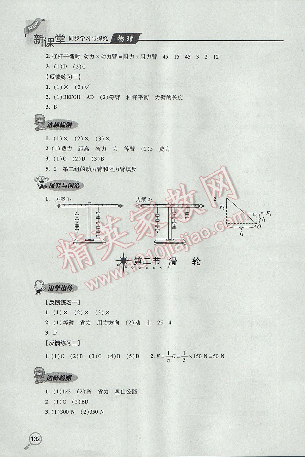 2017年新課堂同步學(xué)習(xí)與探究八年級物理下冊 參考答案第16頁