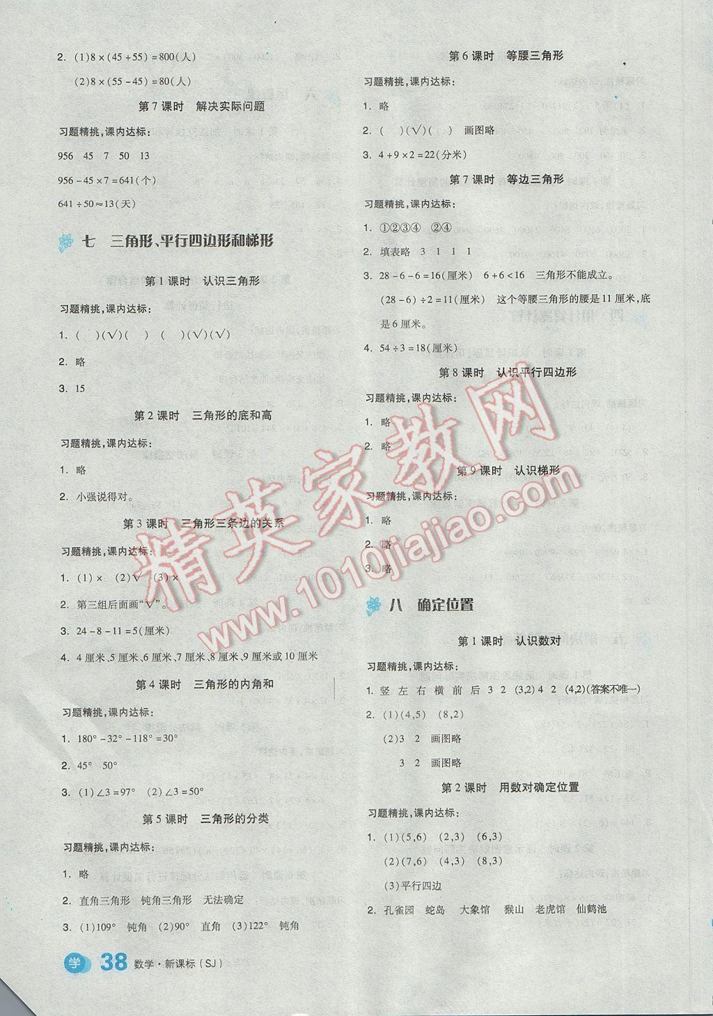 2017年全品学练考四年级数学下册苏教版 教材例题精练答案第15页