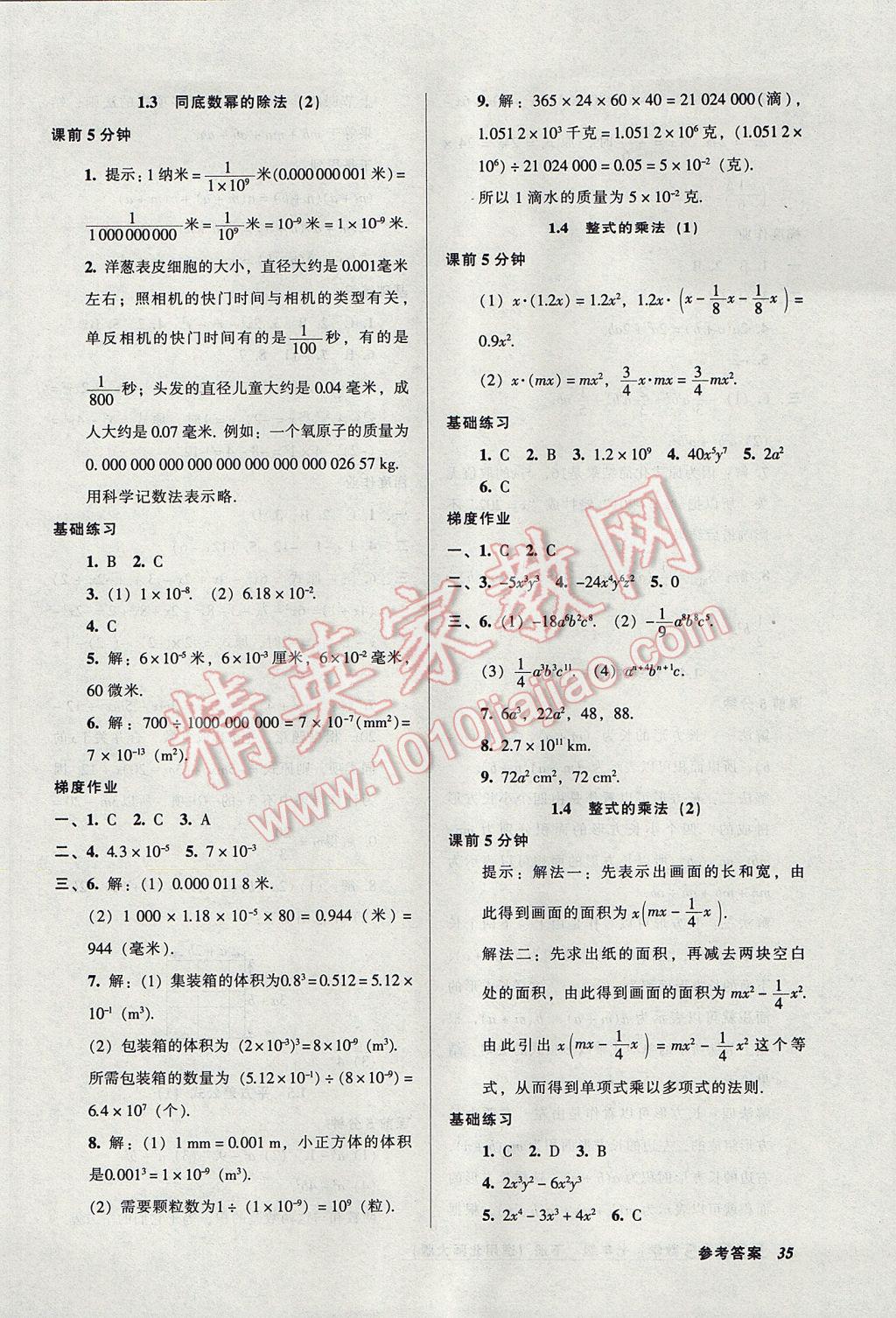 2017年52045模塊式全能訓(xùn)練七年級數(shù)學(xué)下冊北師大版 參考答案第3頁