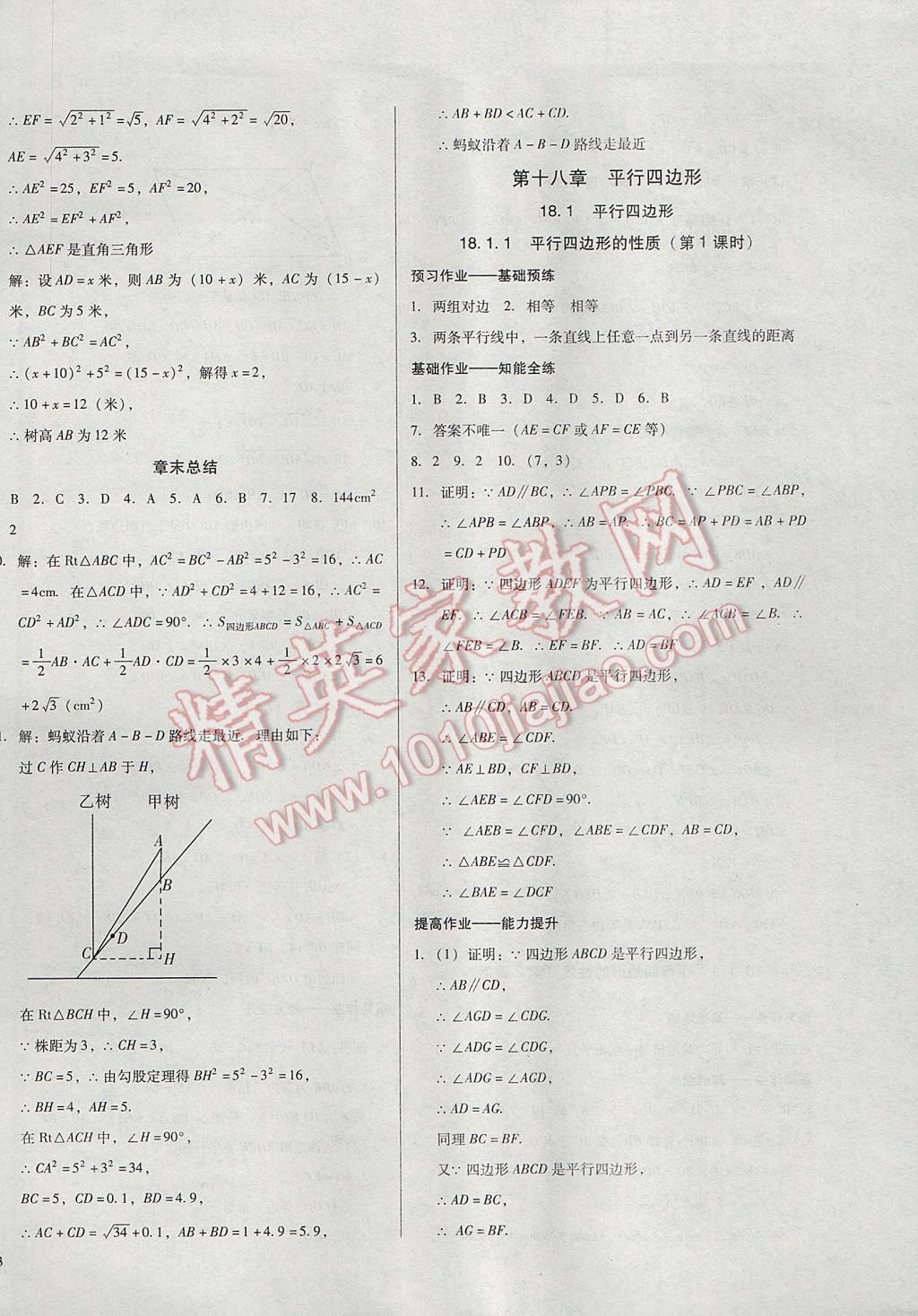 2017年胜券在握打好基础金牌作业本八年级数学下册人教版 参考答案第6页