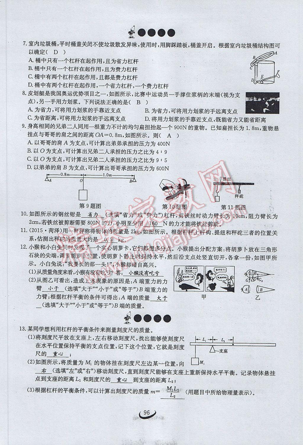 2017年思維新觀察八年級物理下冊 第十二章 簡單機械第77頁