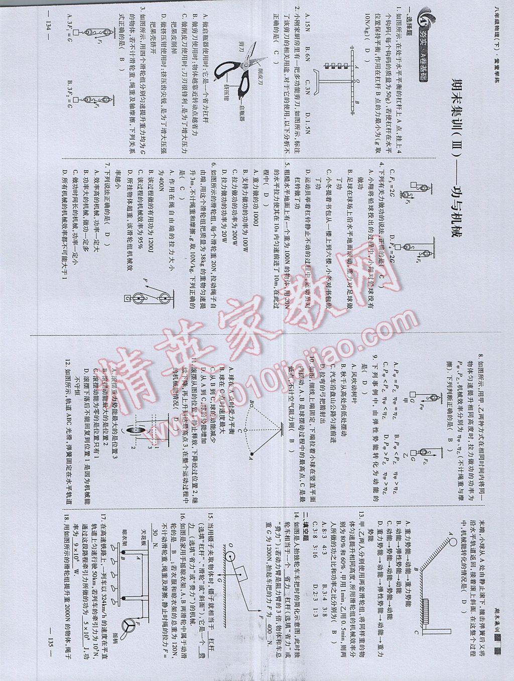 2017年蓉城課堂給力A加八年級(jí)物理下冊(cè) 參考答案第69頁(yè)