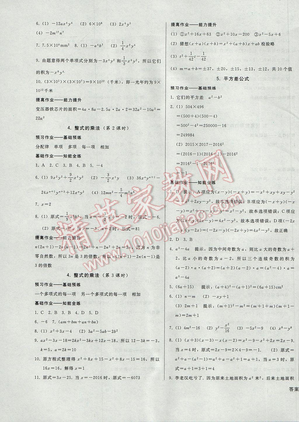 2017年胜券在握打好基础金牌作业本七年级数学下册北师大版 参考答案第3页