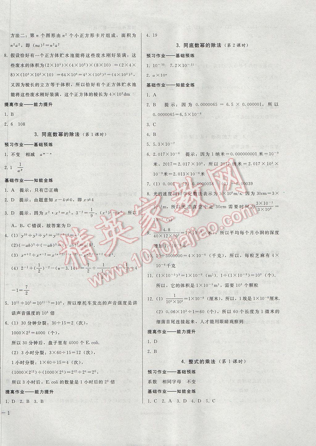 2017年胜券在握打好基础金牌作业本七年级数学下册北师大版 参考答案第2页