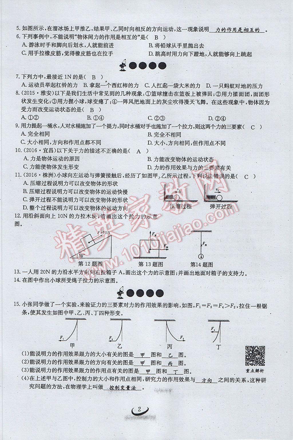 2017年思維新觀察八年級(jí)物理下冊(cè) 第七章 力第2頁(yè)