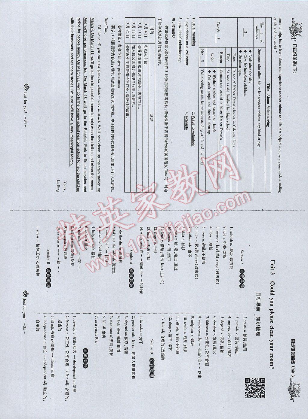 2017年蓉城课堂给力A加八年级英语下册 参考答案第20页