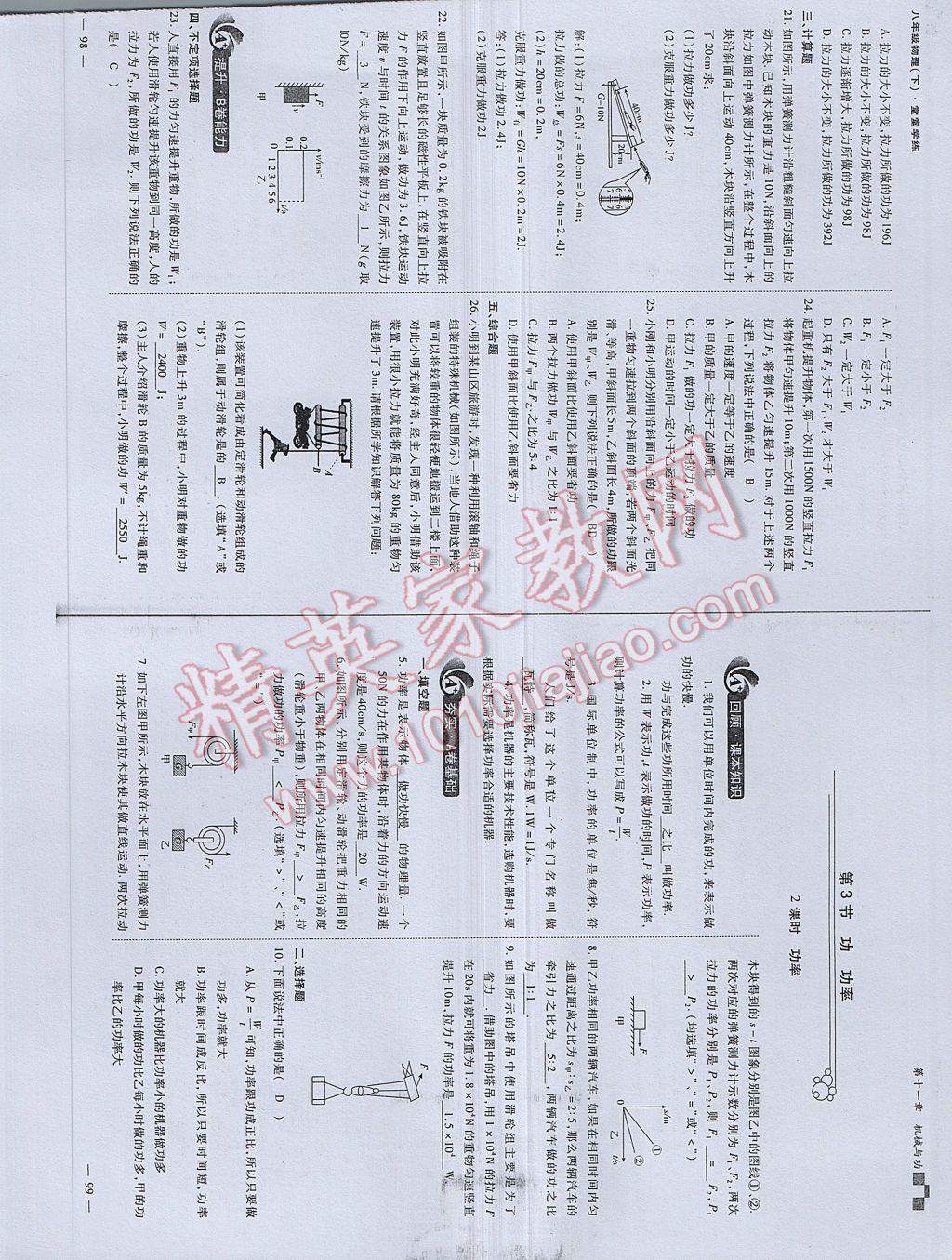 2017年蓉城課堂給力A加八年級物理下冊 參考答案第51頁