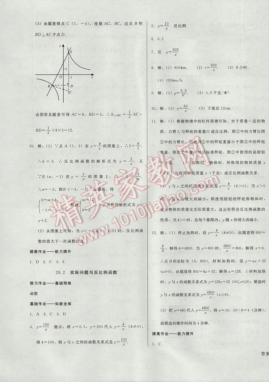 2017年胜券在握打好基础金牌作业本九年级数学下册人教版 参考答案第3页