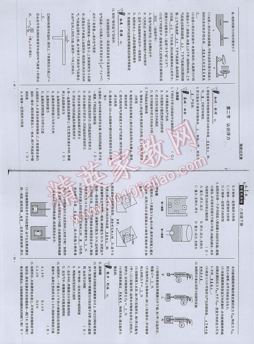 2017年物理風(fēng)向標(biāo)八年級(jí)下冊(cè) 參考答案第27頁(yè)