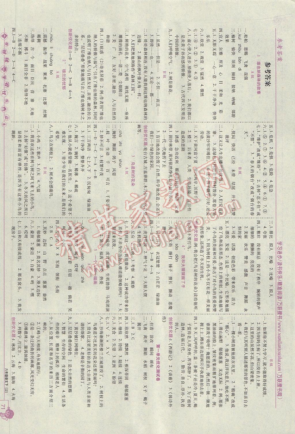 2017年全優(yōu)訓(xùn)練零失誤優(yōu)化作業(yè)本六年級(jí)語(yǔ)文下冊(cè)冀教版 參考答案第1頁(yè)