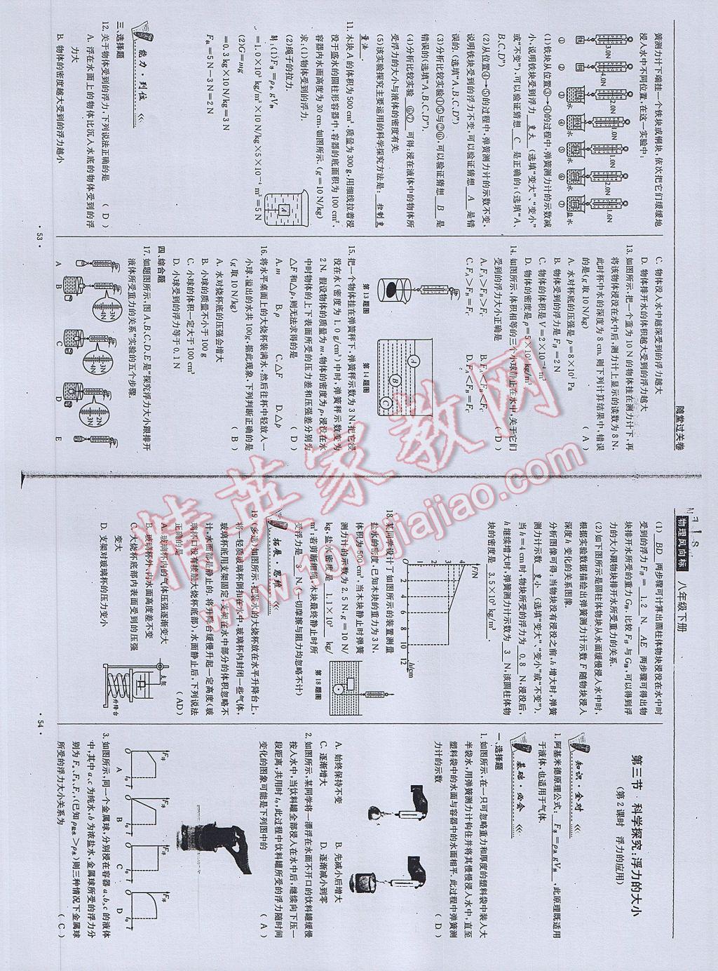 2017年物理風(fēng)向標(biāo)八年級(jí)下冊(cè) 參考答案第29頁