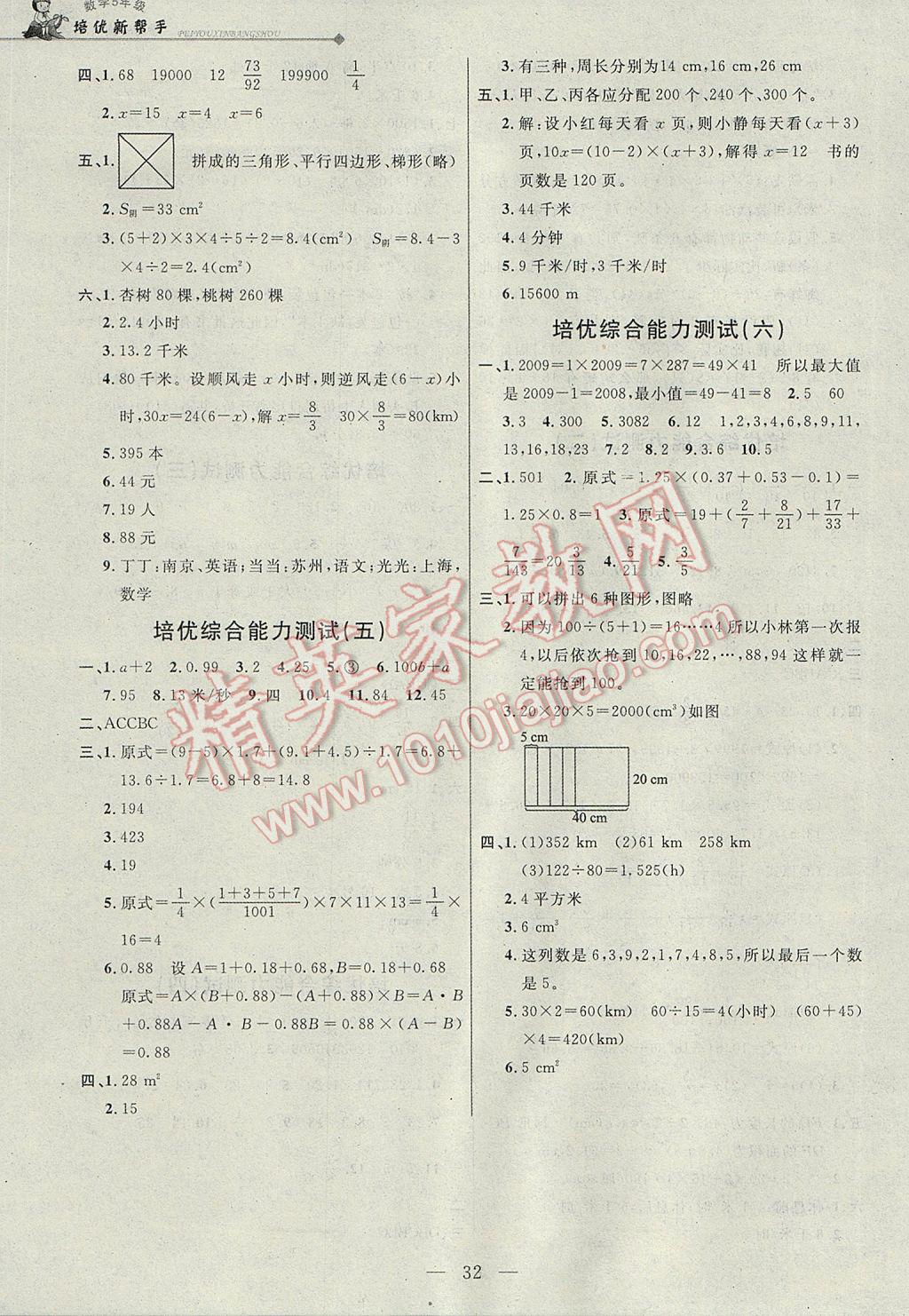 2017年培优新帮手五年级数学 参考答案第32页