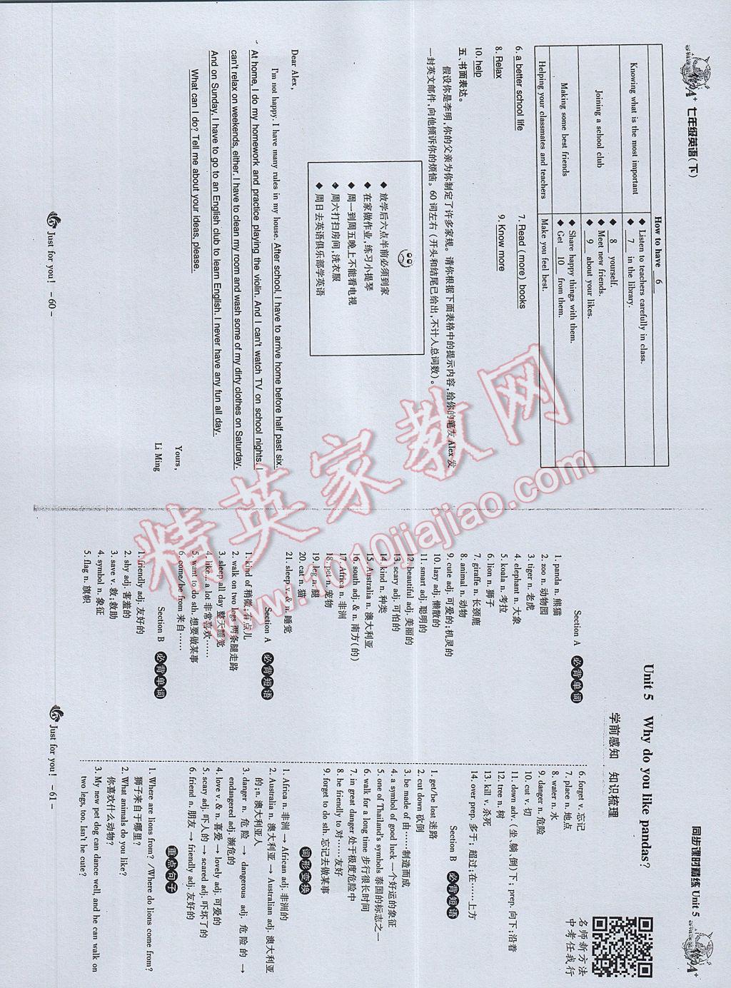 2017年蓉城课堂给力A加七年级英语下册 参考答案第32页