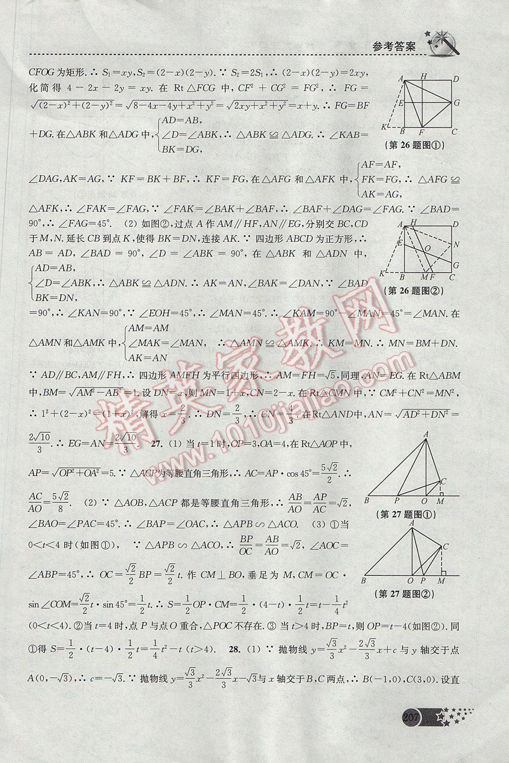 2017年名師點(diǎn)撥課時(shí)作業(yè)本九年級(jí)數(shù)學(xué)下冊(cè)全國(guó)版 參考答案第37頁