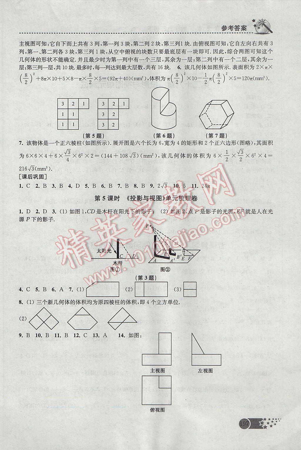 2017年名師點(diǎn)撥課時(shí)作業(yè)本九年級(jí)數(shù)學(xué)下冊(cè)全國版 參考答案第27頁