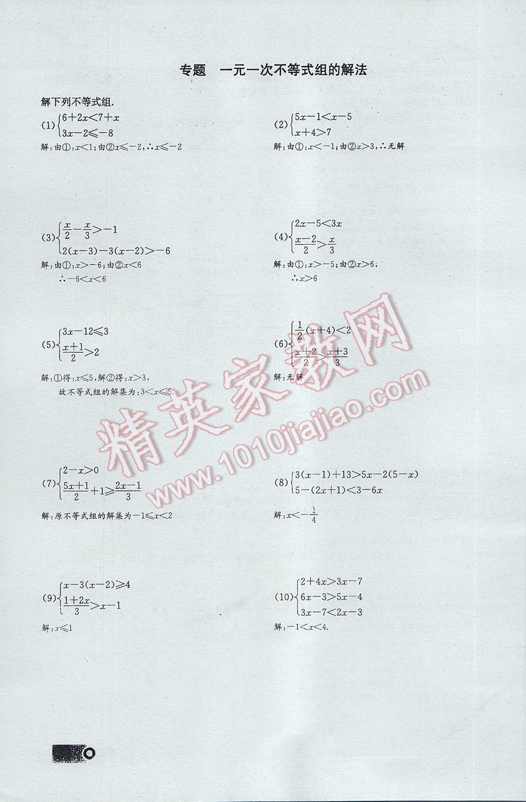 2017年思維新觀察七年級數(shù)學下冊 第九章 不等式與不等式組第51頁