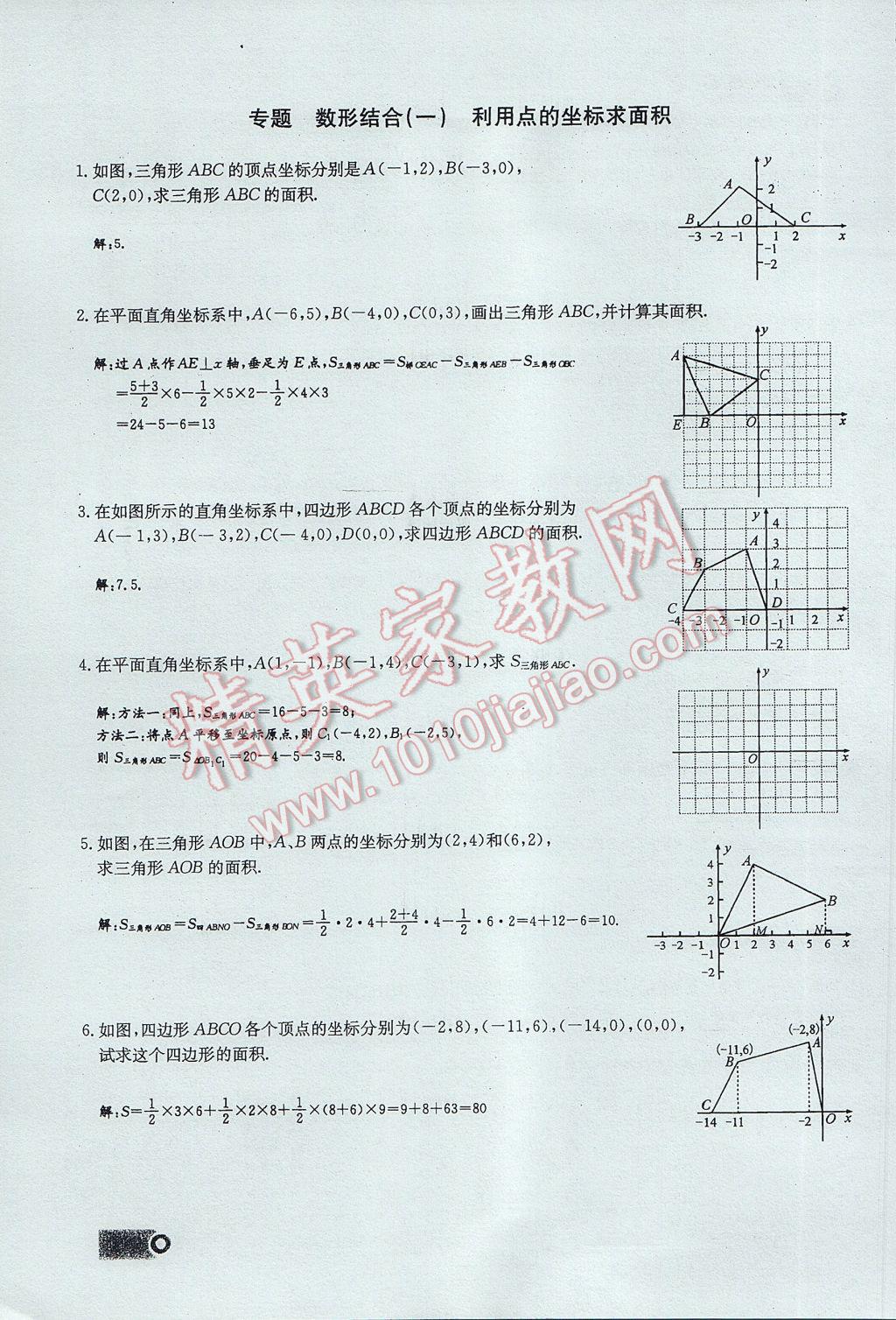 2017年思維新觀察七年級數(shù)學(xué)下冊 第七章 平面直角坐標(biāo)系第35頁