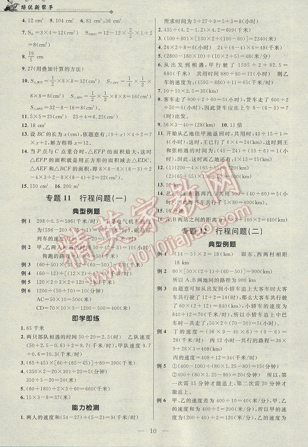 2017年培优新帮手五年级数学 参考答案第10页