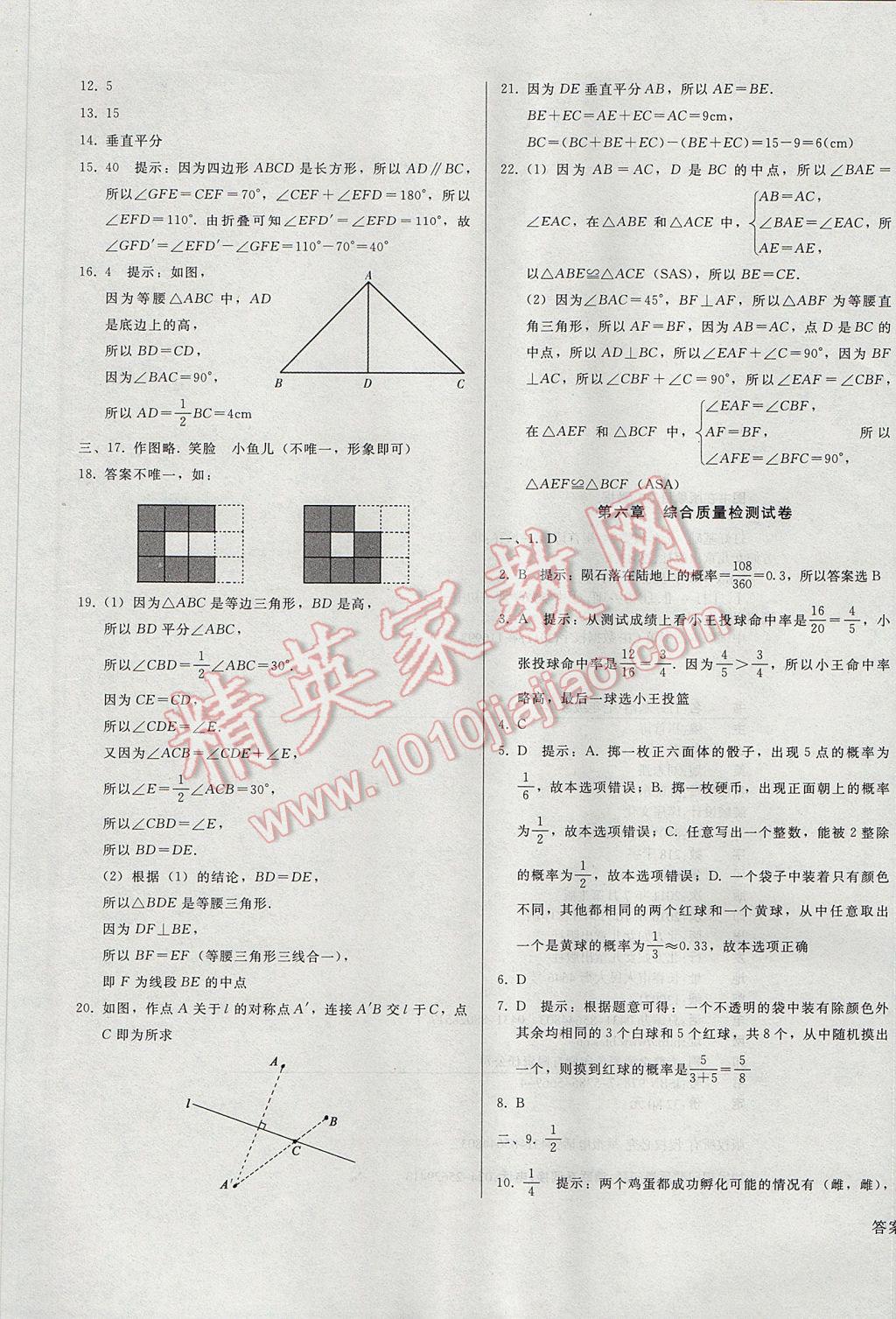 2017年勝券在握打好基礎金牌作業(yè)本七年級數(shù)學下冊北師大版 參考答案第25頁